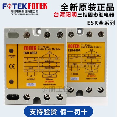 原装台湾阳明FOTEK三相固态继电器ESR-40DA-H25 60 80100固态模组