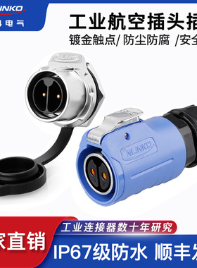 凌科M22工业插头插座连接器2-12芯380V大功率电源防水航空插头