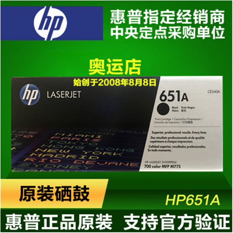 【正品原装】HP/惠普 651A CE340A黑色硒鼓 M775dn M775f M775z
