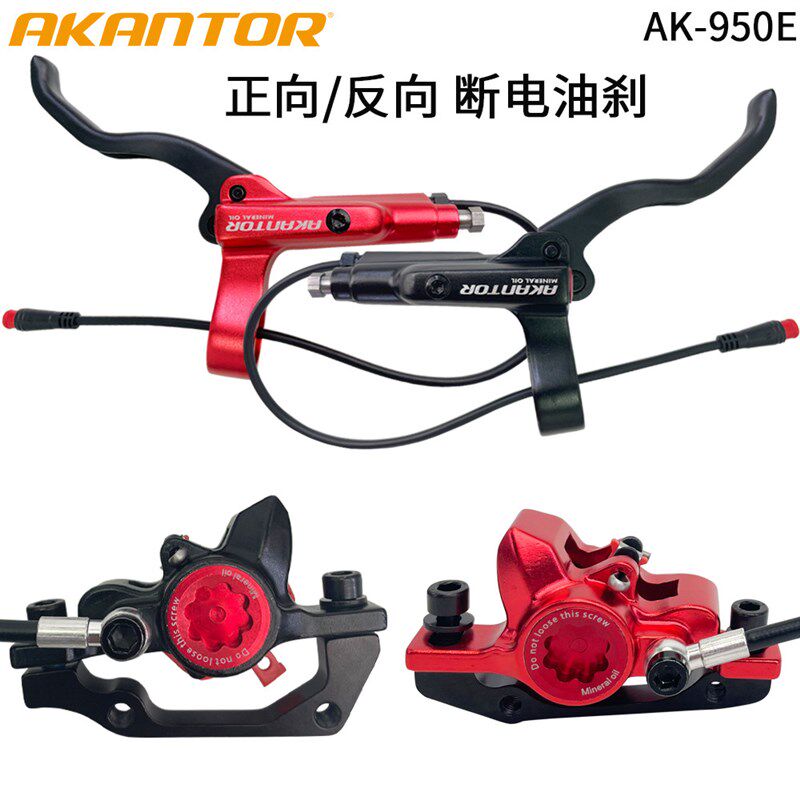 AKANTOR油压刹车器正反向右边油碟代驾折叠电动滑板车断电油碟刹