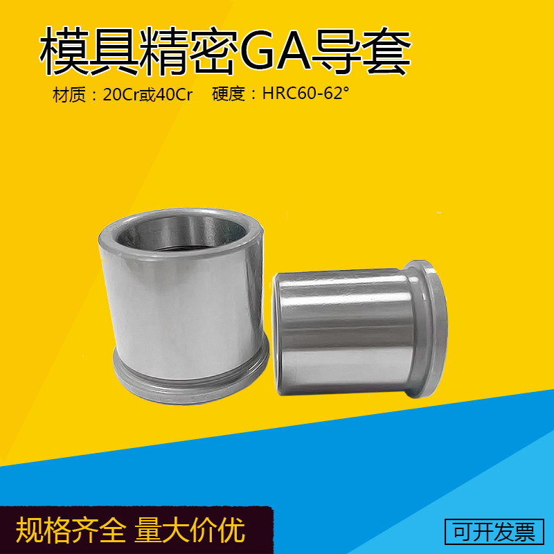 冷冲压模具配件精密辅助小内有肩GA台阶导套GB无肩直导套滑套轴套