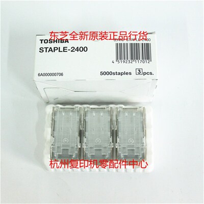 东芝3508A 4508A 5008A  MJ1042 MJ1032 STAPLE-2400 装订针 平订