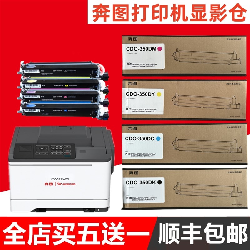 奔图CP5055DN CP2510DN CP2500DN CM7115DN CDO-350DK显影仓 载体