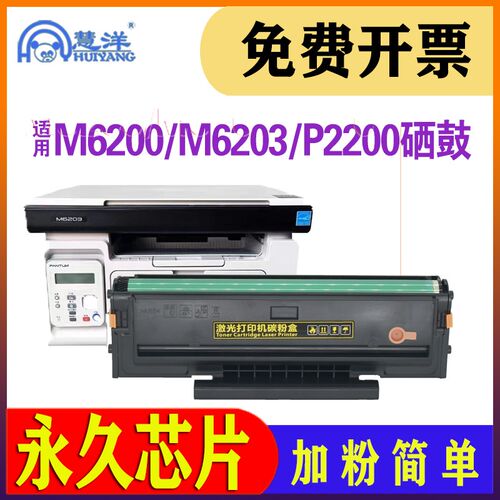 适用奔图m6200w硒鼓pd203T碳粉盒m6203 p2200w黑白激光打印机墨盒