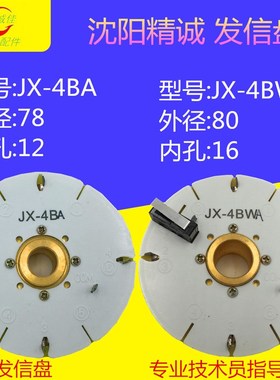 原装沈阳精诚CAK6150发信盘 发讯盘 编码器信号盘JX-4BWA JX-4BA