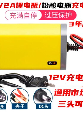通用12V2A6A铅酸电池夹子摩托车12伏喷雾器锂电瓶品口圆孔充电器