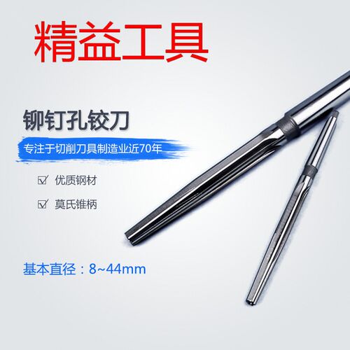 锥柄铆钉孔铰刀8 9 10 11 12 13 14 15 16 17 18 19 20 21 22 23