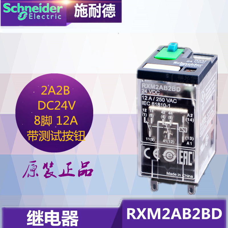 原装施耐德继电器RXM2AB2BD 24VDC RXM4AB2BD 带测试键