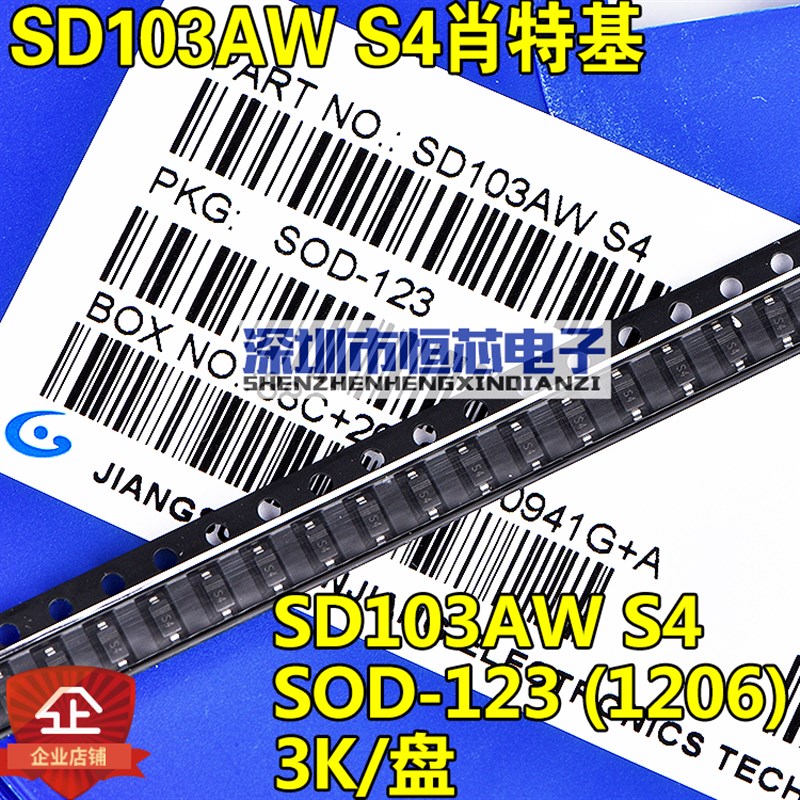 贴片肖特基二极管 SD103AW S4肖特基(1206) SOD-123封装 3K/整盘