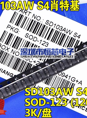 贴片肖特基二极管 SD103AW S4肖特基(1206) SOD-123封装 3K/整盘