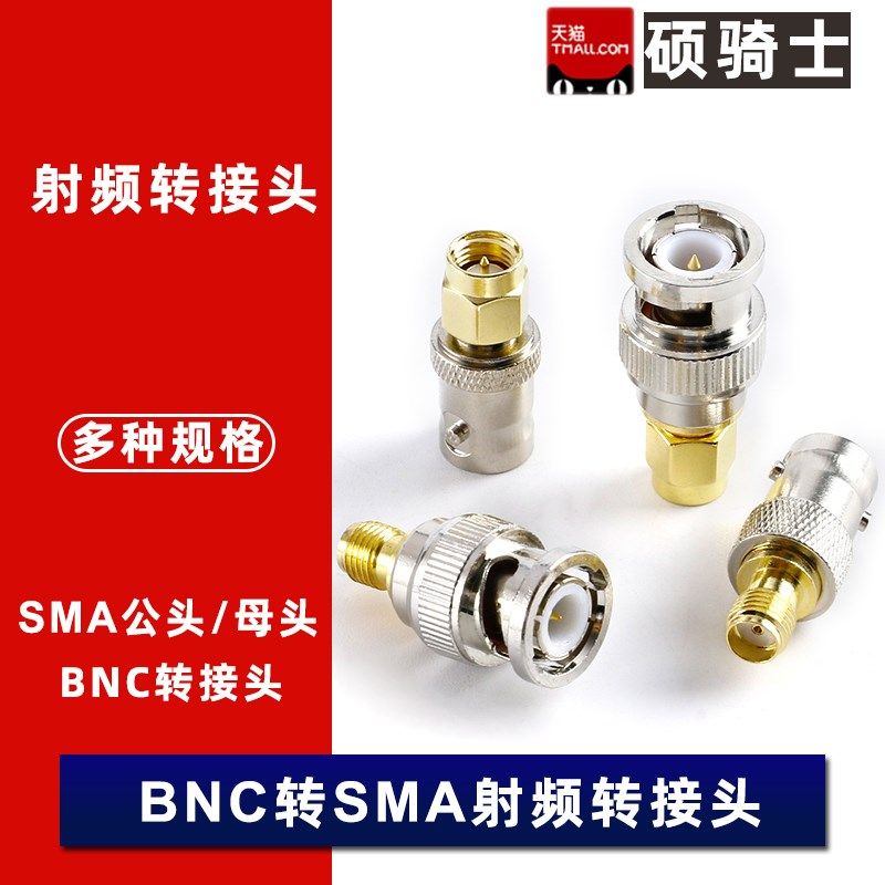 射频转接头连接器 BNC转SMA母头/公头转BNC 母头/公头