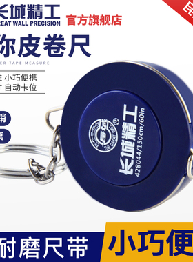 长城精工1.5米卷尺小随身高精度软尺子耐磨量三围尺可爱迷你皮尺