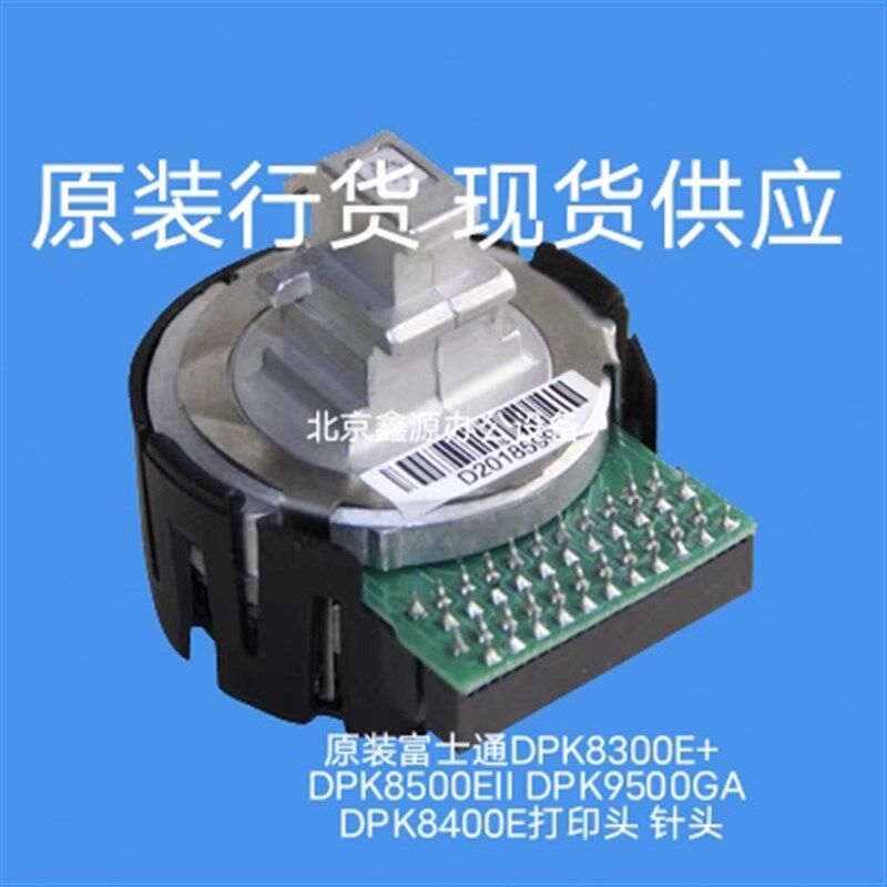 原装富士通DPK8300E+ DPK8500EII DPK9500GA DPK8400E打印头 针头