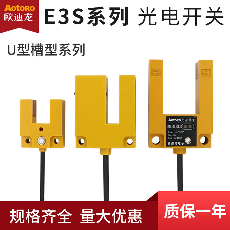 光电开关传感器U槽型E3S-DS10C1E1B1直接反射对射三线NPNP常开闭