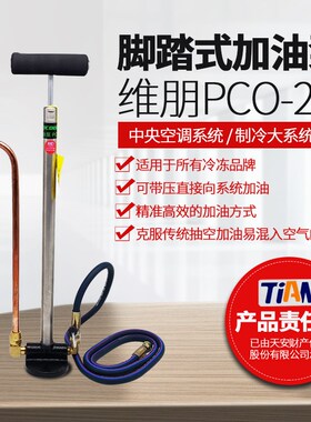 制冷工具维朋手动加油泵PCO-2中央空调压缩机冷冻油加油枪充油泵