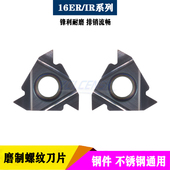 16IR 牙刀16ER AG60 AG55 2.0ISO 数控内 1.5 外螺纹刀片挑丝刀头