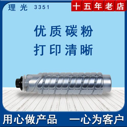 理光优质进口碳粉MP3350 3351 3352 3353打印机粉墨 碳粉瓶 包邮