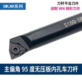 S20R S18Q SWLNR08桃形内镗孔刀杆 无压板内孔车刀S16Q 95度螺钉式