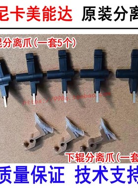 美能达 柯美C364E 284 C454 BH454E C7822 C7828 C221 C281分离爪