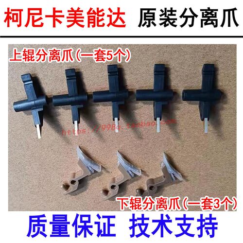 美能达 柯美C364E 284 C454 BH454E C7822 C7828 C221 C281分离爪