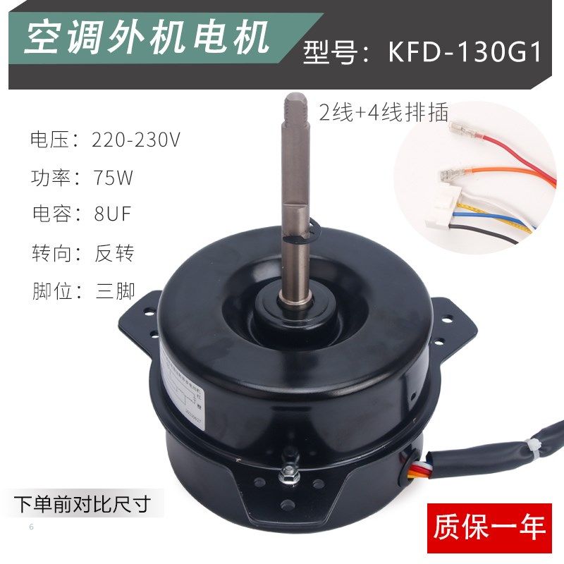 适用于5P 6匹海尔空调外机外风扇电机KFD-130G1(0010451931)马达