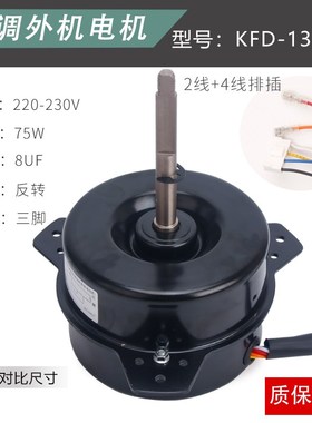 适用于5P 6匹海尔空调外机外风扇电机KFD-130G1(0010451931)马达