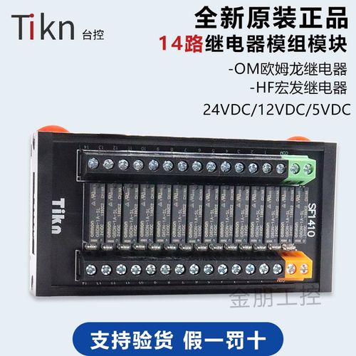 台控8路中间继电器14位控制板6路模组模块SF0410-OM SF1210-PM HF