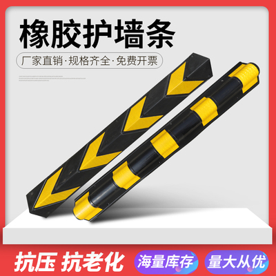 加宽15CM橡胶护角反光防撞条墙角柱子保护条车库护墙角停车场设施
