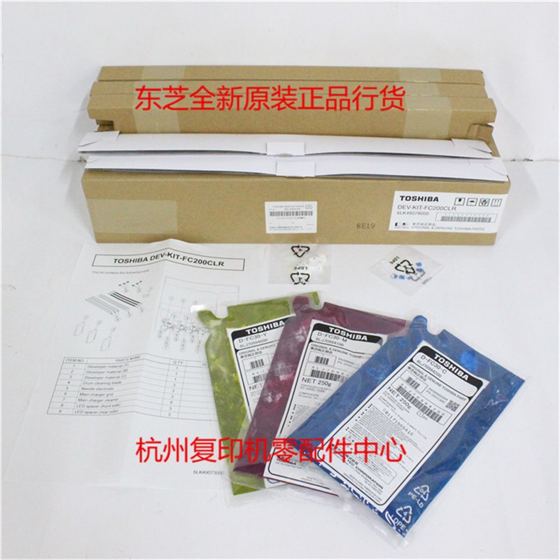 原装东芝2010AC 2500AC 2000AC 2110AC显影保养套件 载体 显影剂