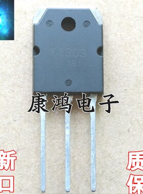 全新 K1303 2SK1303 TO-3P MOS场效应管 30A/100V 现货 质量保证