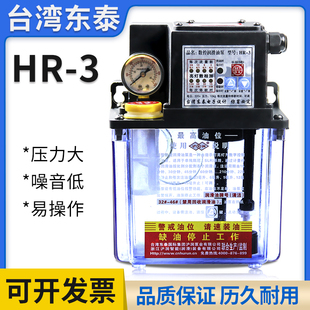 3注油器 台湾东泰2升全自动机床润滑泵加油泵数孔车床打油泵HR