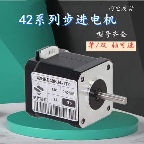 42HBD48小型步进电机马达两相四线驱动器24V雕刻机3D打印机舞台灯