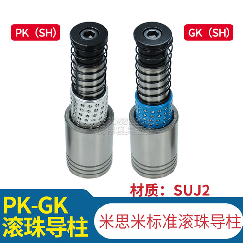 盘起米标冲压模具精密SRP钢球滚珠PK GK PKSH GKSH外导柱导套组件