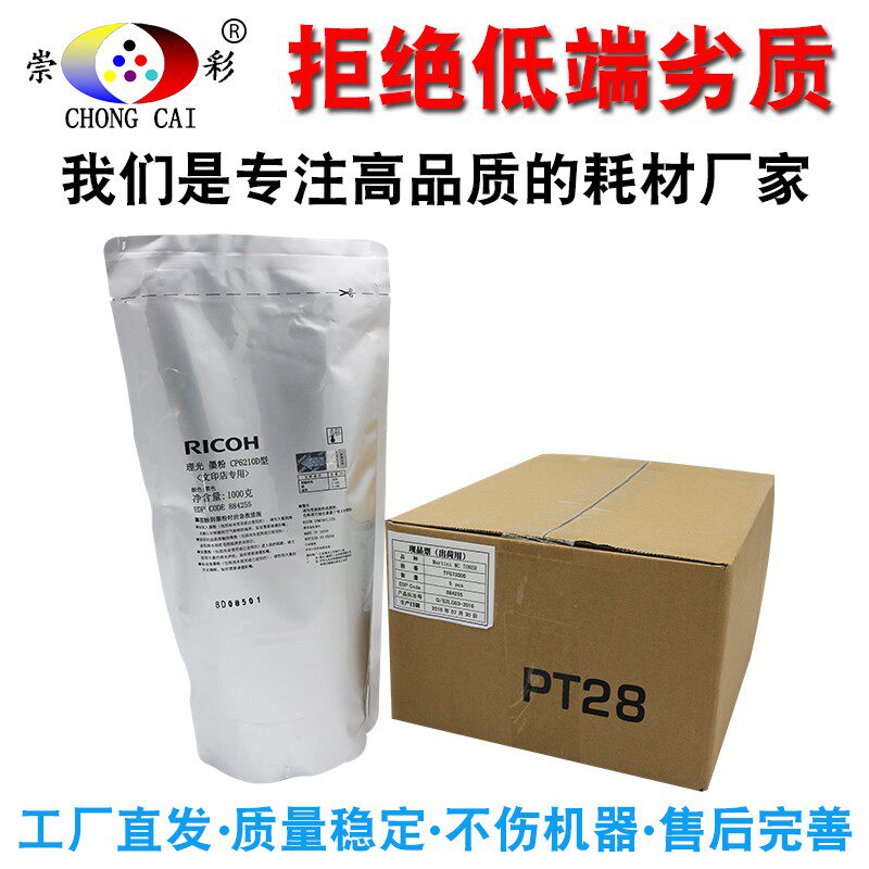 适用 理光MP7001 8001 9001 6002 7002 8002 9002 8000原装碳粉