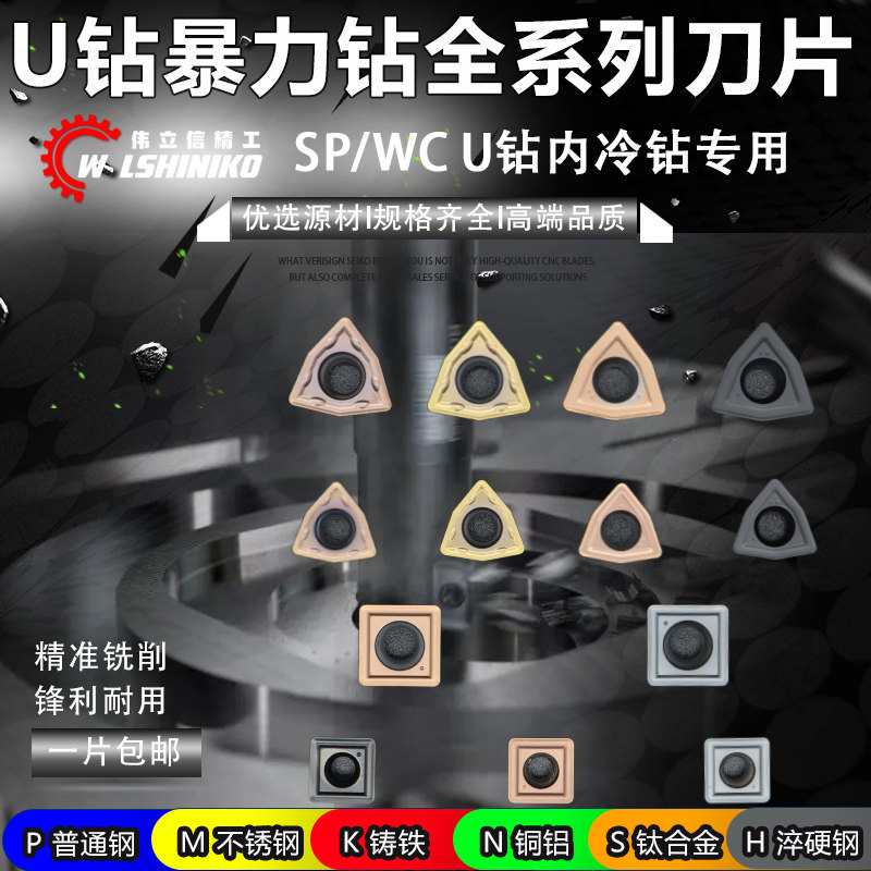 伟立信-高端U钻刀片快速钻头暴力钻通用数控刀粒桃形四方形通用型