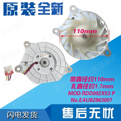 LG冰箱冰柜直流风扇电机马达总成EAU62863008/MOD.RDD002X55