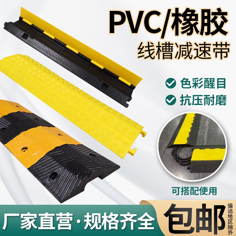 2线槽减速带橡胶PVC电缆保护槽压线板室内户外地面线槽塑胶盖线板