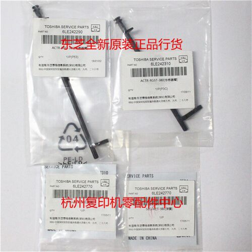原装东芝3530C 4520C 2040C 2540C 3040C 对位出纸杆套件含弹簧