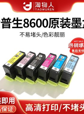 适用EPSON爱普生XP8500 8600 8605打印机六色原装拆机墨盒6色墨水