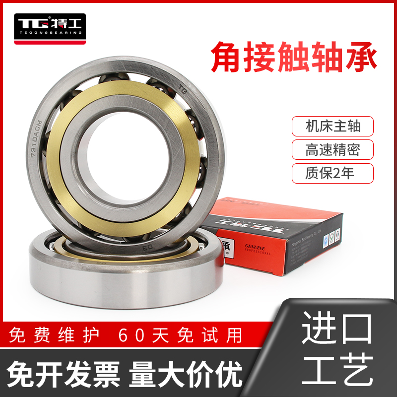 特工角接触球轴承7312 7313 7314 7315 7316 7317 7318 ACM速