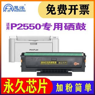 适用奔图P2550硒鼓pd207碳粉盒pantum P2550黑白激光打印机墨盒墨