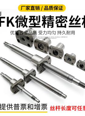 微型滚珠丝杆SFK0601 0801 0802 0802.5 1002 1004 1202 1402螺母
