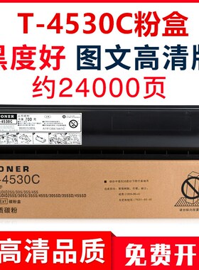 适用东芝T-4530C粉盒 E255 305 SD 硒鼓355 455 SD 墨粉复印机