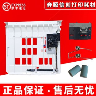 M6860 M6800 M6863 M7160 M7106DN双面器 奔图M6709 M7163 M6760