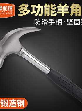 思耐捷木工锤子羊角锤特钢家用直角小铁锤榔头多功能拔钉起钉锤子