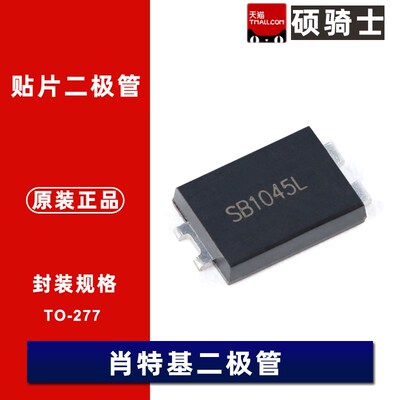 TO-277肖特基二极管 10A SB1045L 45/50/60/100/150/200V