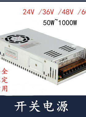 220V交流电转直流12v24V36V48V60V开关电源60W100W200W400W500W80