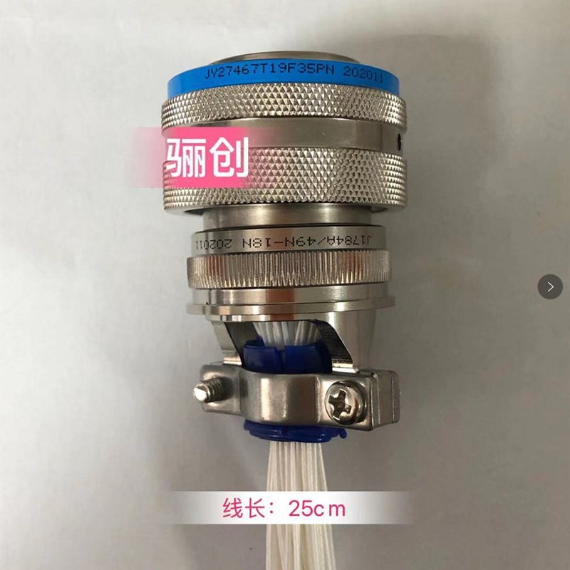 骊创电连接器JY27467T19F35PN+J1784A/49H-18N-25CM插头含尾部