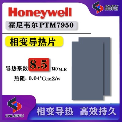 霍尼韦尔PTM7950导热片CPU散热器硅脂垫笔记本显卡芯片降噪相变片