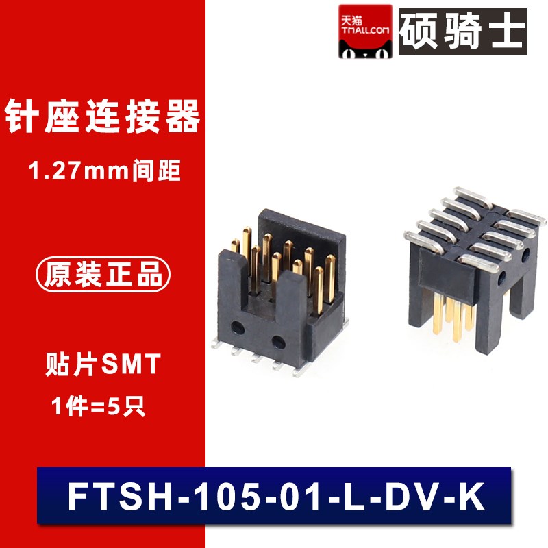 5只 FTSH-105-01-L-DV-K-TR  1.27mm间距 针座 插座 10pin 2*5P
